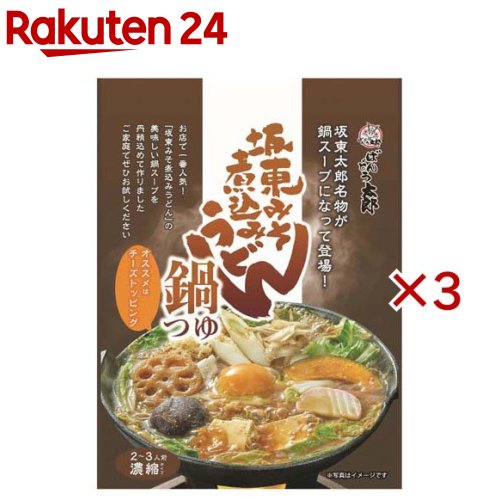 坂東みそ煮込みうどん鍋つゆ(250g×3セット)【ISETAN MITSUKOSHI THE FOOD】
