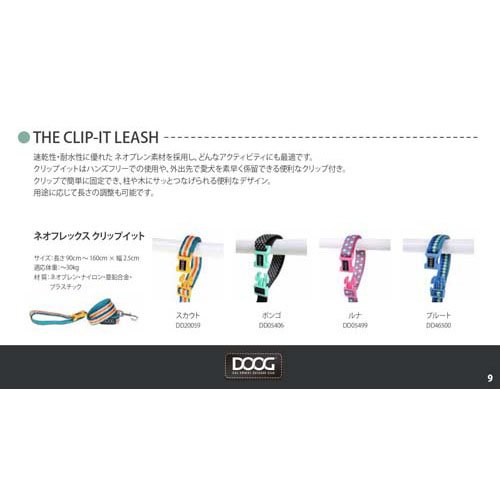 DOOG ネオフレックス クリップイットリード プルート(1個)【DOOG(ドゥーグ)】