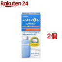 【第3類医薬品】ユースキン I ローション(セルフメディケーション税制対象)(130ml*2コセット)【ユースキン】