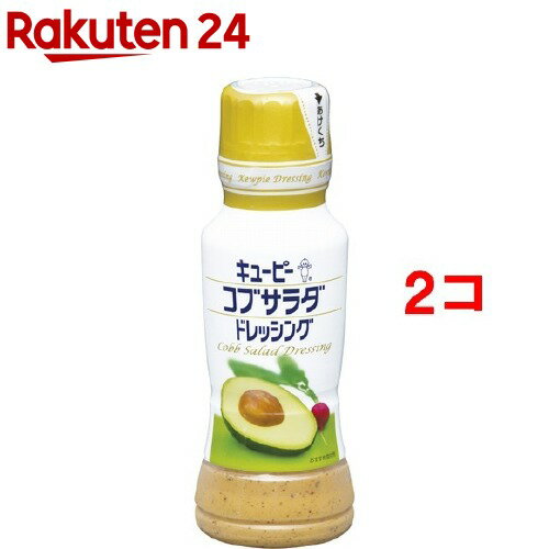 キユーピー コブサラダドレッシング(180ml*2コセット)【キユーピー ドレッシング】