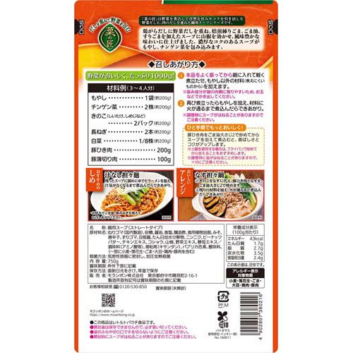 菜の匠 もやし担々鍋用スープ(750g*2コセット)