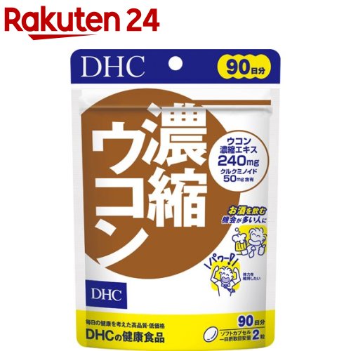 DHC 濃縮ウコン 90日分(180粒入)【DHC 