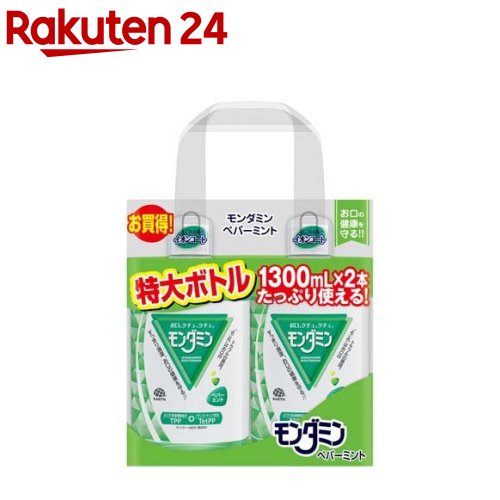 モンダミン ペパーミント マウスウォッシュ(1300ml*2本入)