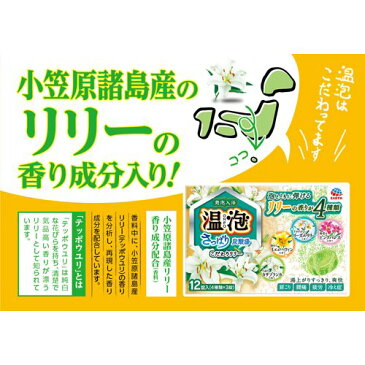 温泡 さっぱり炭酸湯 こだわりリリー(3錠*4種)【温泡】[入浴剤]