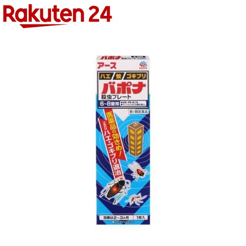 【第1類医薬品】【アース製薬】バポナ殺虫プレート ミニ 1枚入（23g）※お取り寄せになる場合もございます