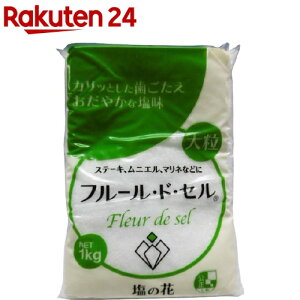 フルールドセル 塩の花(1kg)【伯方の塩】