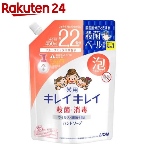 キレイキレイ 泡ハンドソープ フルーツミックスの香り 詰替え用 大型サイズ(450ml)【キレイキレイ】