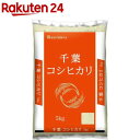 令和5年産 千葉県産コシヒカリ(5kg)【ミツハシライス】[米 千葉 コシヒカリ こしひかり 5kg 白米 精米]