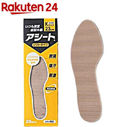 アシート ソフトタイプ Kタイプ 23cm 女性用(25足)【アシート】