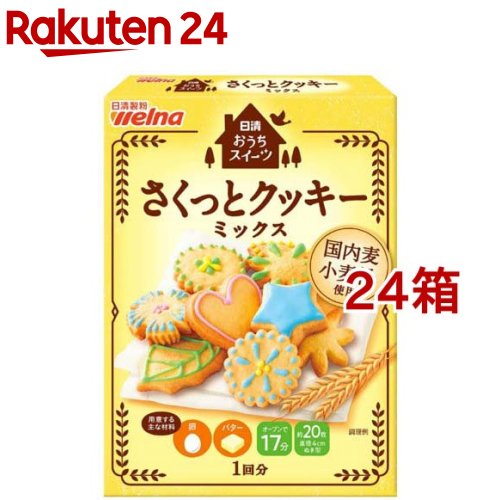 日清 おうちスイーツ さくっとクッキーミックス(200g*24箱セット)【日清】