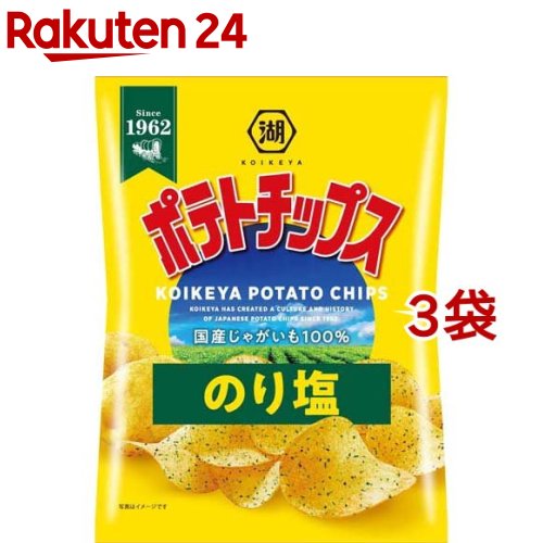 湖池屋 ポテトチップス のり塩(60g*3袋セット)【湖池屋(コイケヤ)】