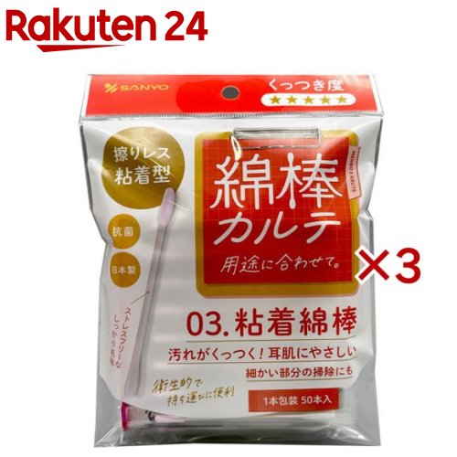 綿棒カルテ03.粘着綿棒(1本包装)(50本×3セット)