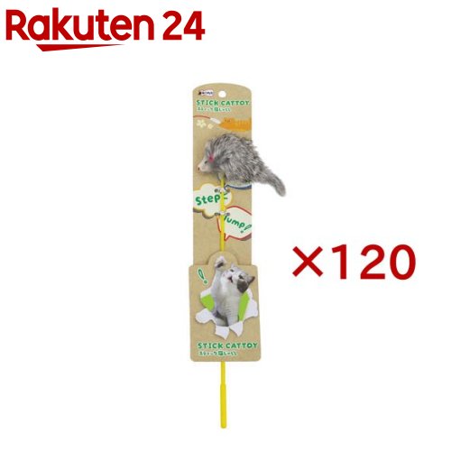 ねこがくれ スティック猫じゃらし グレーねずみ(120セット)【ペットプロ(PetPro)】