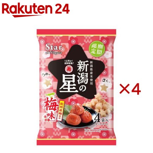 お店TOP＞フード＞お菓子＞せんべい・おかき＞せんべい(うるち米)＞新潟の星梅味 (68g×4セット)【新潟の星梅味の商品詳細】●新潟県産米を100％使用したさくっとかるくてやさしいくちどけのお菓子です。●恵まれた環境ではぐくまれた新潟県産米を贅沢に使用し、生地には風味豊かな海老をかくし味に練りこみました。●紀州産梅を100％使用した梅肉パウダーに赤しそパウダーをブレンドし、甘酸っぱさが後を引く味わいに仕上げました。●おやつや間食・おつまみにも便利な小分けの食べきりサイズの4袋入りです。【品名・名称】菓子【新潟の星梅味の原材料】うるち米(新潟県産)、植物油脂、砂糖、食塩、でんぷん、たん白加水分解物、粉末しょうゆ、梅酢エキスパウダー、梅肉パウダー、赤しそパウダー、かつお節エキスパウダー、えび、デキストリン／調味料(アミノ酸等)、酸味料、香料、着色料(ビートレッド、カロチノイド、アントシアニン)、甘味料(ステビア、スクラロース、カンゾウ)、炭酸カルシウム、(一部に卵・乳成分・小麦・えび・大豆を含む)【栄養成分】★1個装(約17g)当たりエネルギー：91kcal、たんぱく質：0.9g、脂質：5.6g、炭水化物：9.3g、食塩相当量：0.86g★1袋(68g)当たりエネルギー：363kcal、たんぱく質：3.7g、脂質：22.2g、炭水化物：37.1g、食塩相当量：3.5g【アレルギー物質】卵・乳成分・小麦・えび・大豆【保存方法】直射日光、高温・多湿の場所での保存は避けてください。【発売元、製造元、輸入元又は販売元】越後製菓※説明文は単品の内容です。リニューアルに伴い、パッケージ・内容等予告なく変更する場合がございます。予めご了承ください。・単品JAN：4901075012980越後製菓940-8622 新潟県長岡市呉服町1-4-50120-917-651広告文責：楽天グループ株式会社電話：050-5577-5043[お菓子]