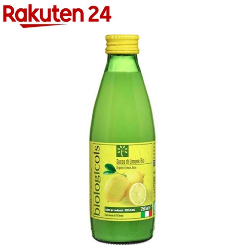 ビオロジックオイルズ 有機レモンジュース ストレート(250mL)