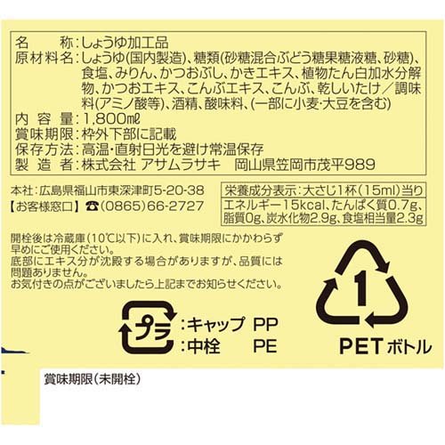 アサムラサキ かき醤油(1.8L)【イチオシ】【spts1】【アサムラサキ】[[だし醤油 広島 煮物 牡蠣 たまごかけご飯］] 3