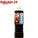 ブレンディ ボトルコーヒー 微糖(950ml 12本入)【ブレンディ(Blendy)】