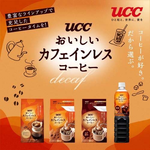 UCC おいしいカフェインレスコーヒー 瓶(45g×3個セット)【おいしいカフェインレスコーヒー】[デカフェ アイスコーヒー カフェオレ カフェラテ]