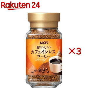 UCC おいしいカフェインレスコーヒー 瓶(45g*3個セット)【おいしいカフェインレスコーヒー】