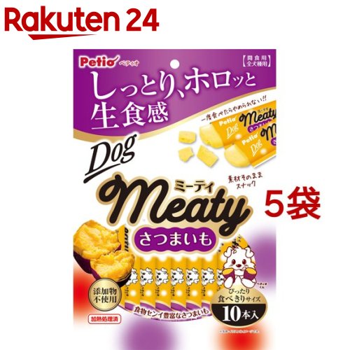ペティオ Meaty (ミーティ) さつまいも(10本入*5袋セット)【ペティオ(Petio)】