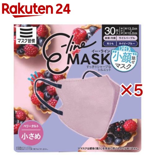 E-lineマスク 小さめ ライトパープル×ネイビーブルー(30枚入×5セット)