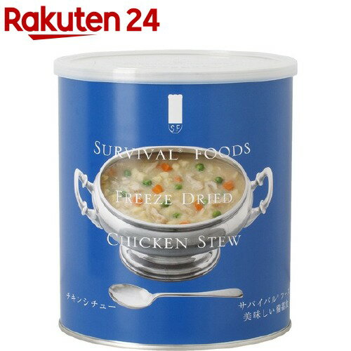 サバイバルフーズ 小缶単品 チキンシチュー(1缶2.5食相当)(104g)【サバイバルフーズ】[防災 ...