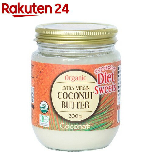 Coconati オーガニック エキストラバージン ココナッツバター(200ml)【Coconati】