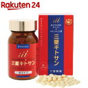 三愛キトサン 粒タイプ(170mg*180粒)