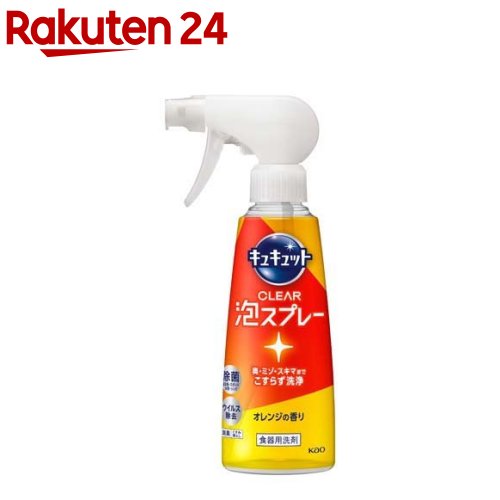 キュキュット 食器用洗剤 クリア泡スプレー オレンジの香り 