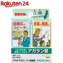 【第2類医薬品】アガラン錠(18錠)