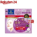 クリアターン ハリ感濃潤リフトマスク EX(40枚入*2袋セット)【クリアターン】