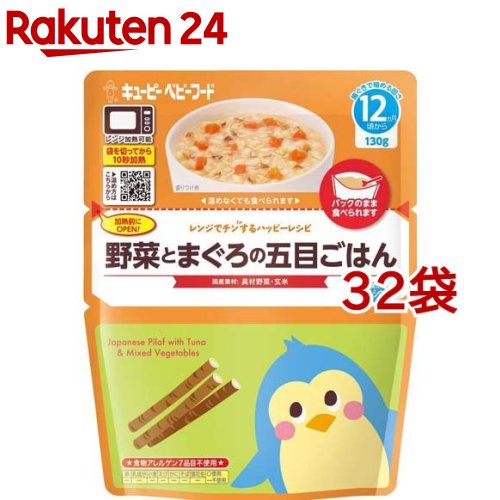 キユーピー レンジでチンするハッピーレシピ 野菜とまぐろの五目ごはん(130g*32袋セット)【キユーピー ベビーフード ハッピーレシピ】