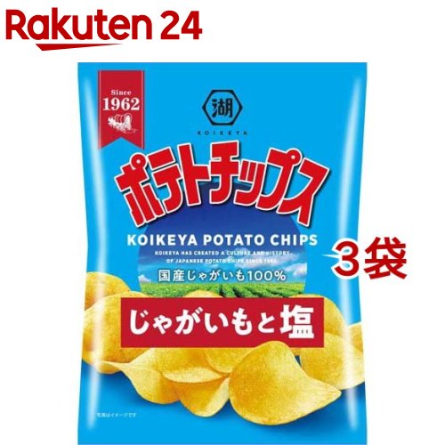 湖池屋 ポテトチップス じゃがいもと塩(60g*3袋セット