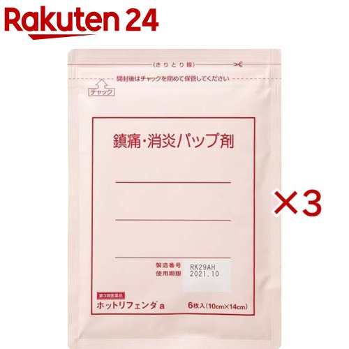 【第3類医薬品】ホットリフェンダa(6枚入×3セット(セルフメディケーション税制対象))