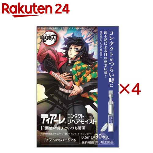 【第3類医薬品】ティアーレ コンタクト リペアモイスト 鬼滅の刃(30本入×4セット(1本0.5ml))