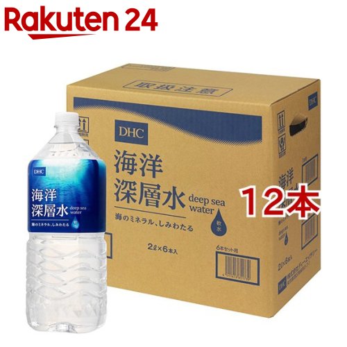 DHC 海洋深層水(2L*12本セット)【DHC サ