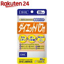 楽天楽天24DHC ダイエットパワー 20日分（60粒）【DHC サプリメント】