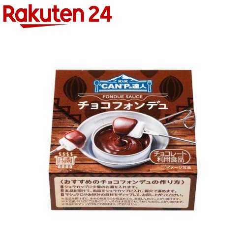 K＆K CANPの達人 チョコフォンデュ(80g)【K＆K】[キャンプ アウトドア キャンプ飯 キャンプご飯]