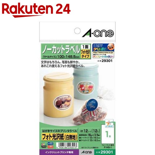 エーワン ラベルシール はがきサイズ フォト光沢 1面 29301(12シート)【エーワン】