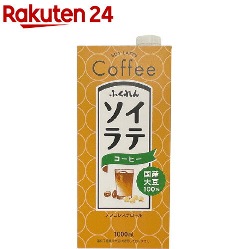 ふくれん 国産大豆ソイラテコーヒー(1000ml*6本入)【ふくれん】のサムネイル