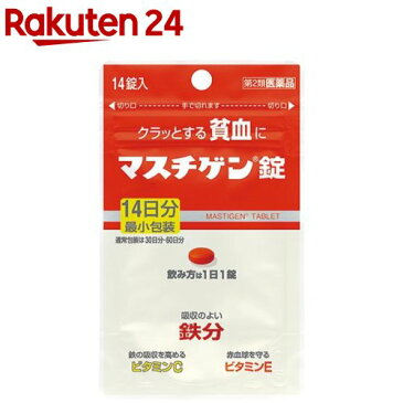 【第2類医薬品】マスチゲン錠(14錠)【マスチゲン】