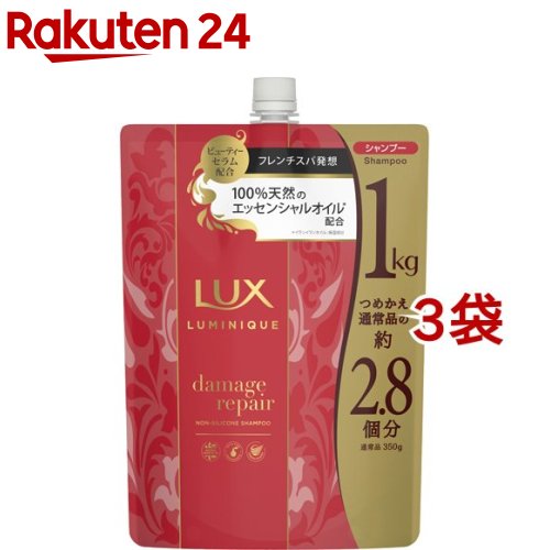 ラックス ルミニーク ダメージリペア シャンプー つめかえ用(1000g 3袋セット)【ラックス(LUX)】 大容量 詰め替え まとめ買い ノンシリコン