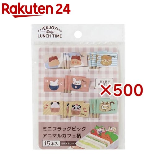 ミニフラッグピック アニマルカフェ柄(15本入×500セット)