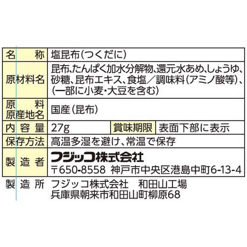 減塩ふじっ子(27g×2セット)【ふじっ子】 rakuten24-11303654 楽天24 サンプル画像2