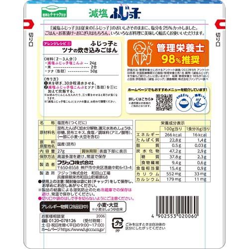 減塩ふじっ子(27g×2セット)【ふじっ子】 rakuten24-11303654 楽天24 サンプル画像3
