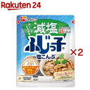 減塩ふじっ子(27g×2セット)【ふじっ子】