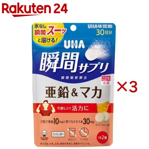 UHA瞬間サプリ 亜鉛＆マカ 30日分 SP エナジードリンク味(60粒入×3セット)