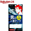 スタイル&ノーブル 男の二重テープ(20組)【スタイルノーブル】