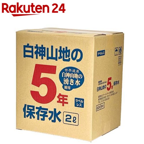 白神山地の5年保存水 2L*6本入 【ユアーハイマート】[防災グッズ 非常食]