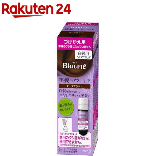 ブローネ ヘアマニキュア ダークブラウン つけかえ用(72g(リムーバー8ml))【bwq】【ブローネ】[白髪隠し]